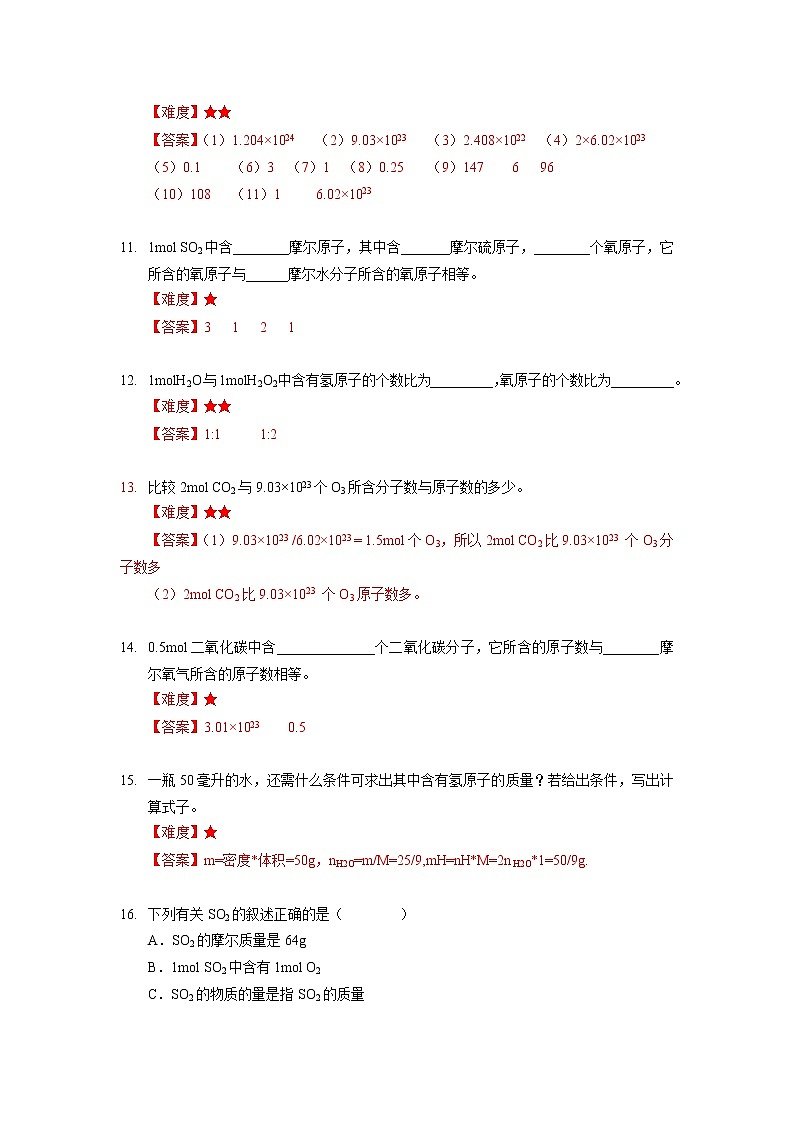 9 物质的量 沪教版（上海）九年级化学上册暑假班课后练习（机构）03