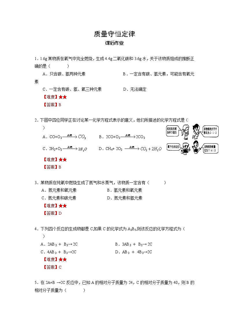 10 质量守恒定律 沪教版（上海）九年级化学上册暑假班课后练习（机构）第1页
