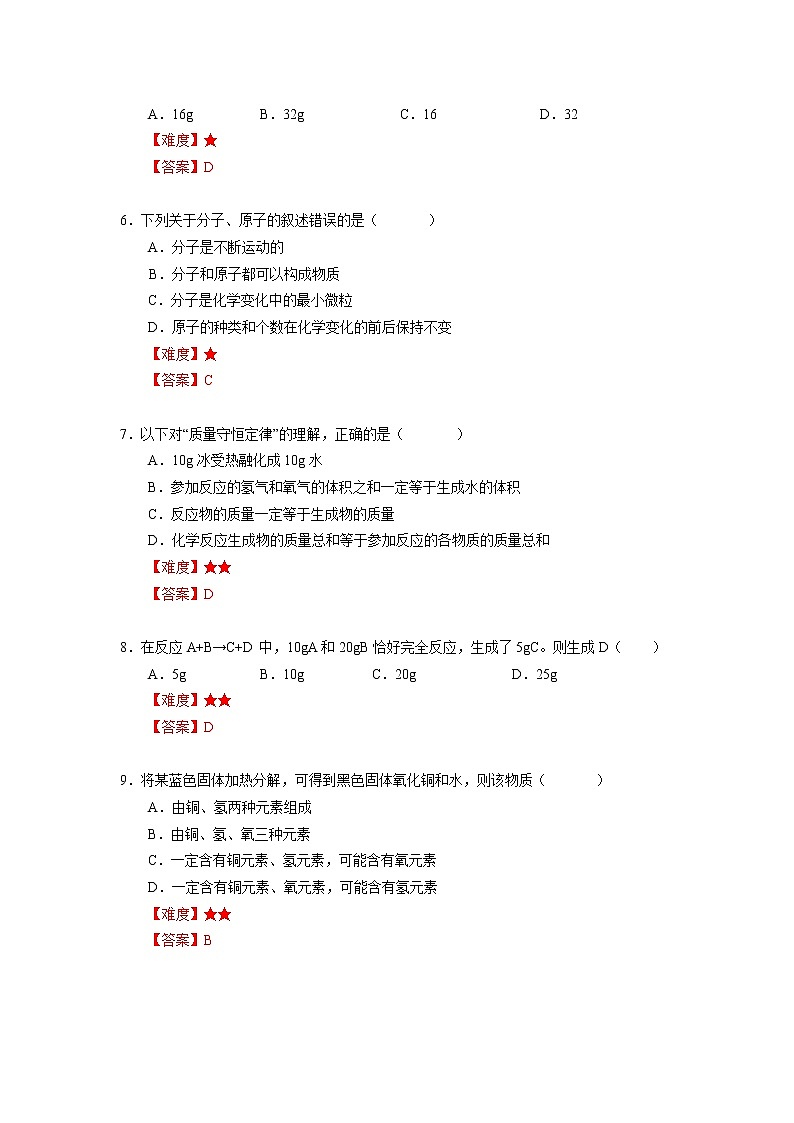 10 质量守恒定律 沪教版（上海）九年级化学上册暑假班课后练习（机构）第2页
