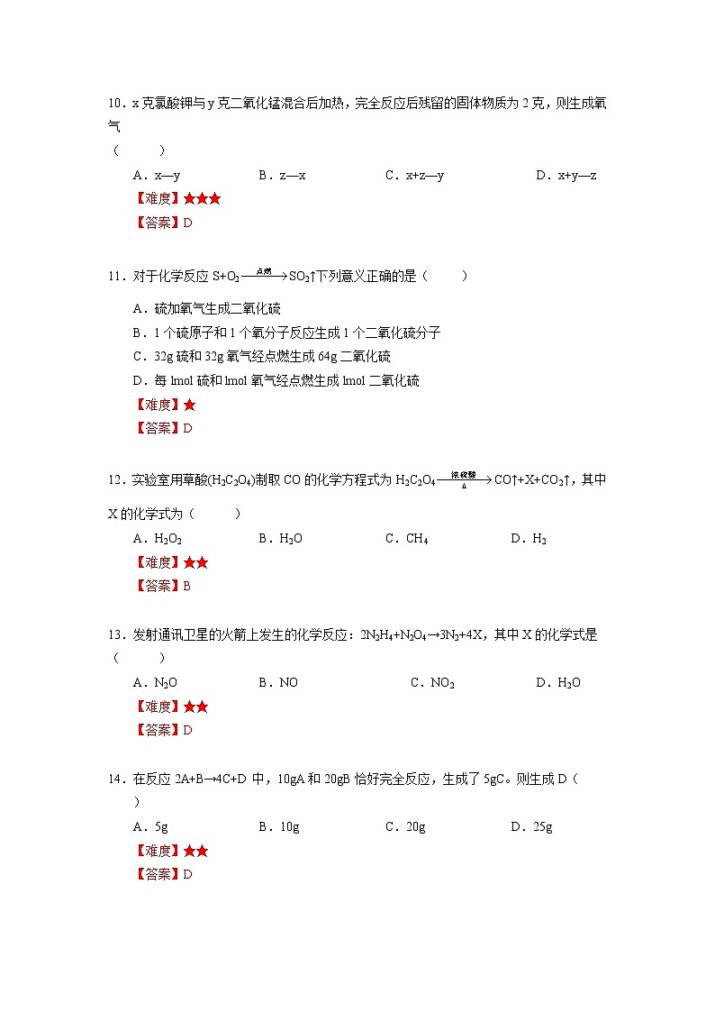10 质量守恒定律 沪教版（上海）九年级化学上册暑假班课后练习（机构）第3页