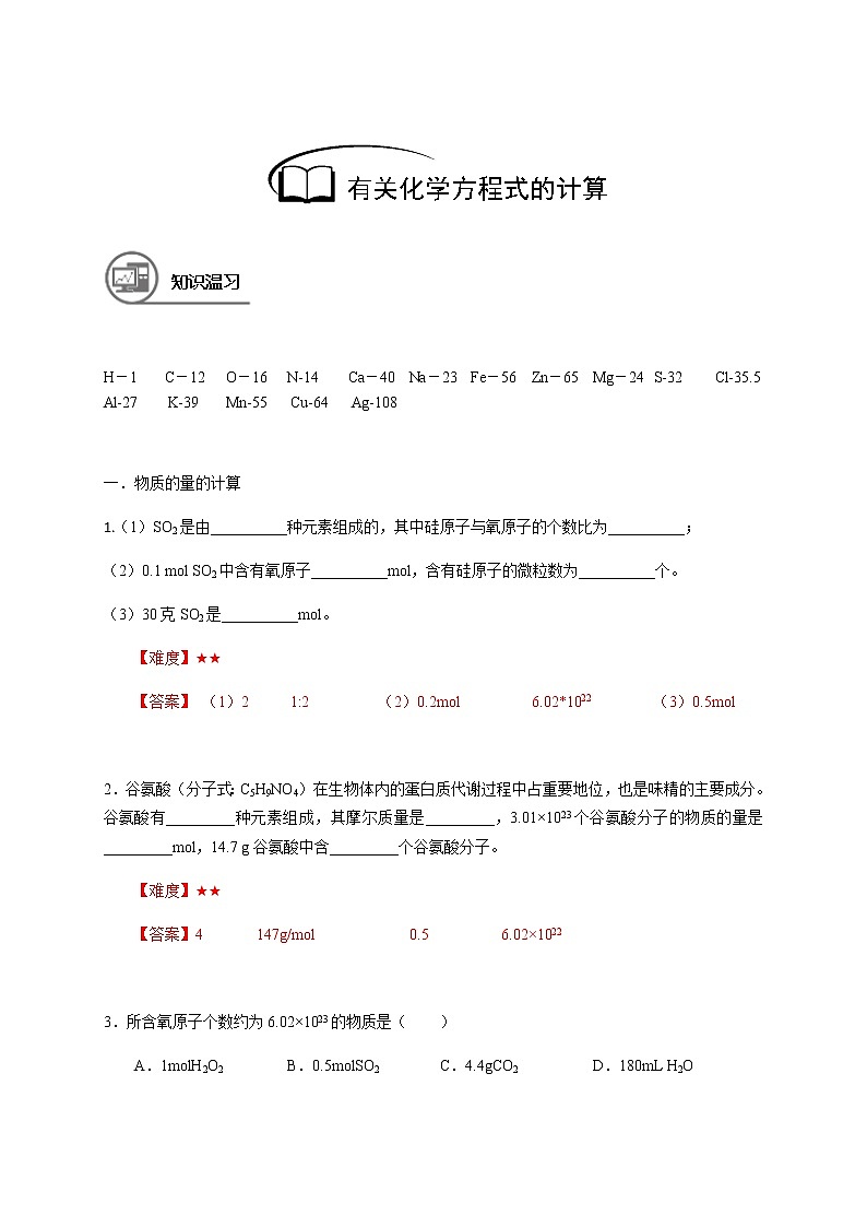 11 有关化学方程式的计算 沪教版（上海）九年级化学上册暑假班教学案（机构）03