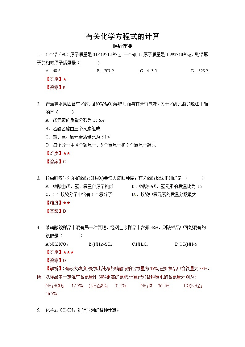 11 有关化学方程式的计算 沪教版（上海）九年级化学上册暑假班课后练习（机构）01