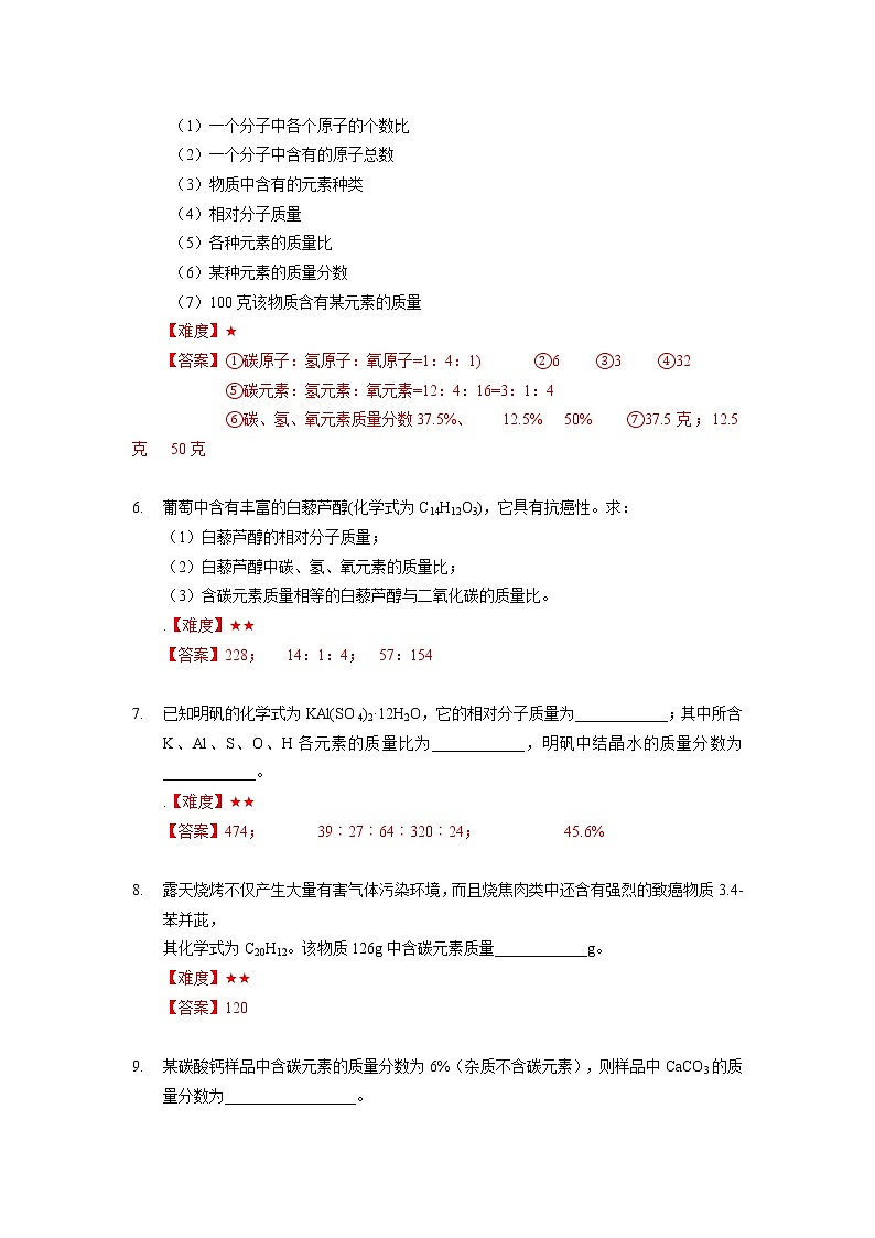 11 有关化学方程式的计算 沪教版（上海）九年级化学上册暑假班课后练习（机构）02