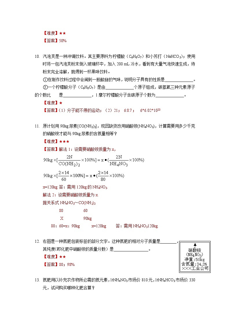 11 有关化学方程式的计算 沪教版（上海）九年级化学上册暑假班课后练习（机构）03