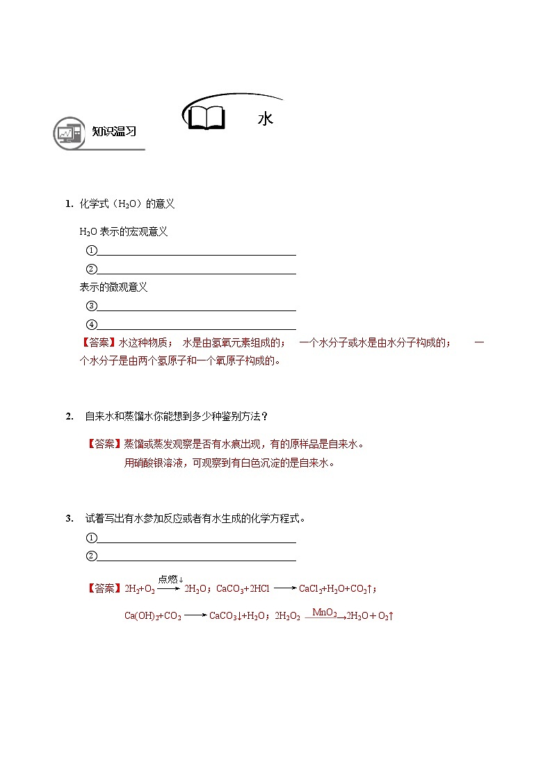 12 水 沪教版（上海）九年级化学上册暑假班教学案（机构）03