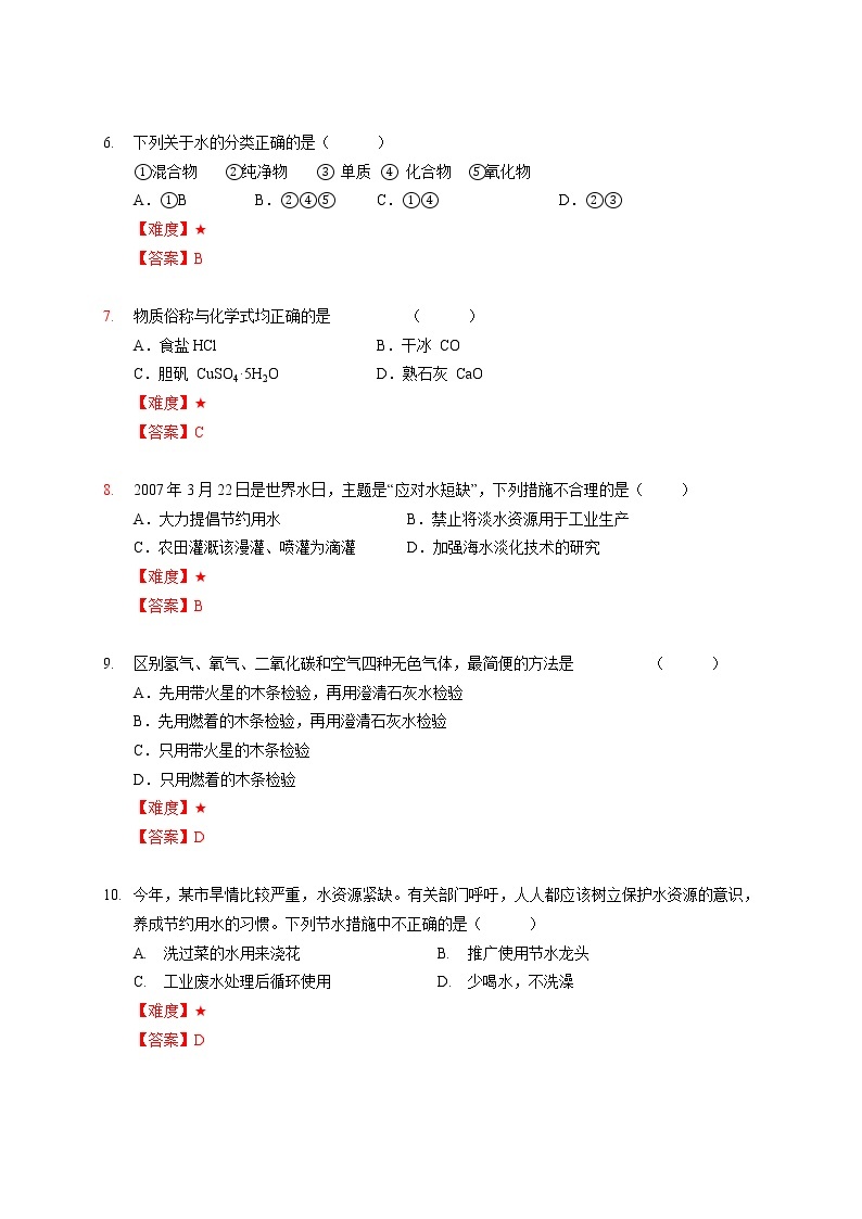 12 水 沪教版（上海）九年级化学上册暑假班课后练习（机构）02