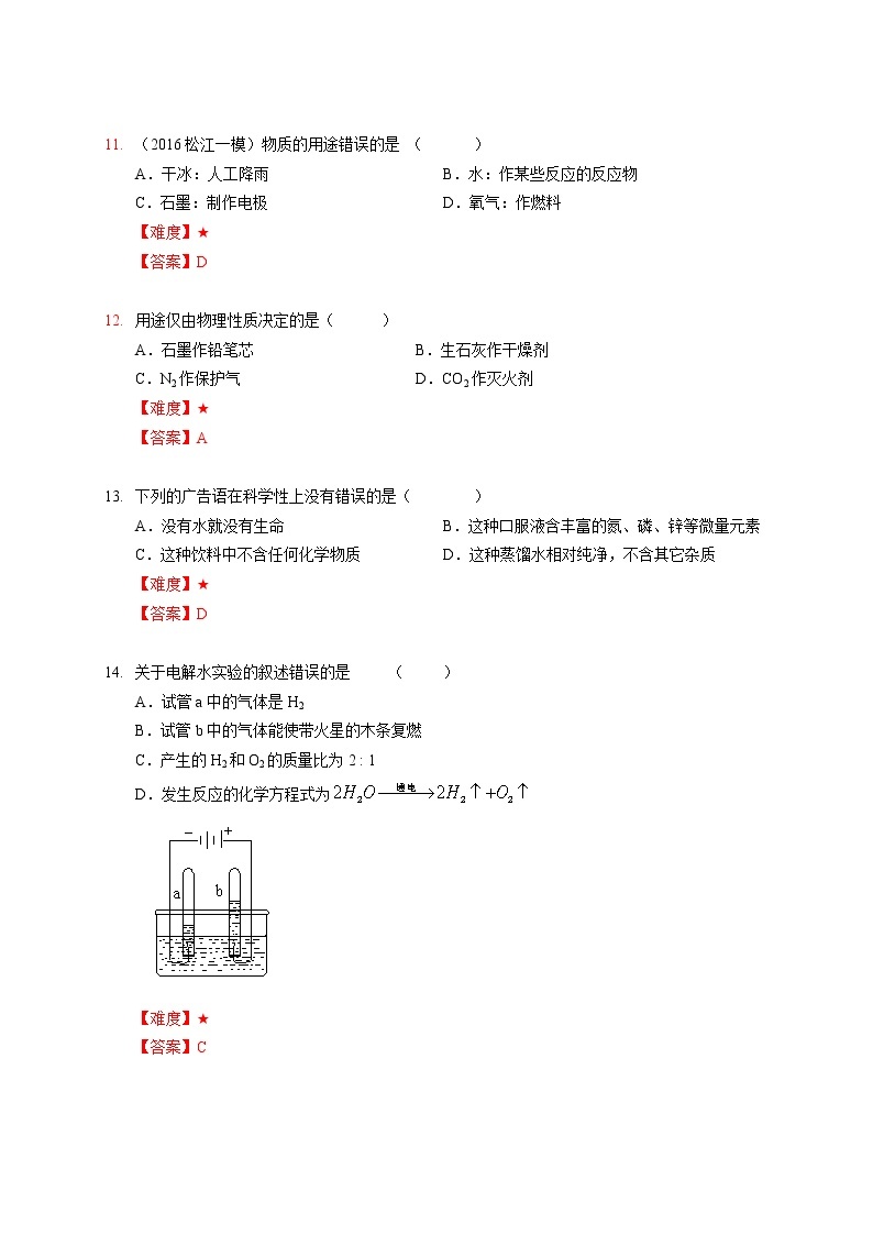 12 水 沪教版（上海）九年级化学上册暑假班课后练习（机构）03