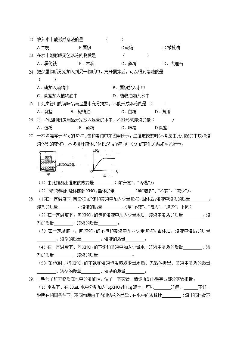 13 溶液的基本概念 沪教版（上海）九年级化学上册暑假班课后练习（机构）03