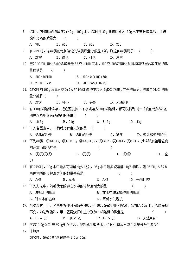 14 溶解度、溶质的质量分数 沪教版（上海）九年级化学上册暑假班课后练习（机构）第2页