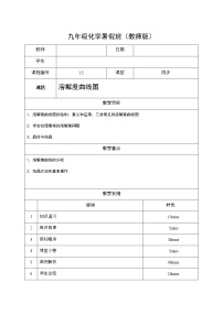 初中化学沪教版 (上海)九年级第一学期3.2 溶液学案设计