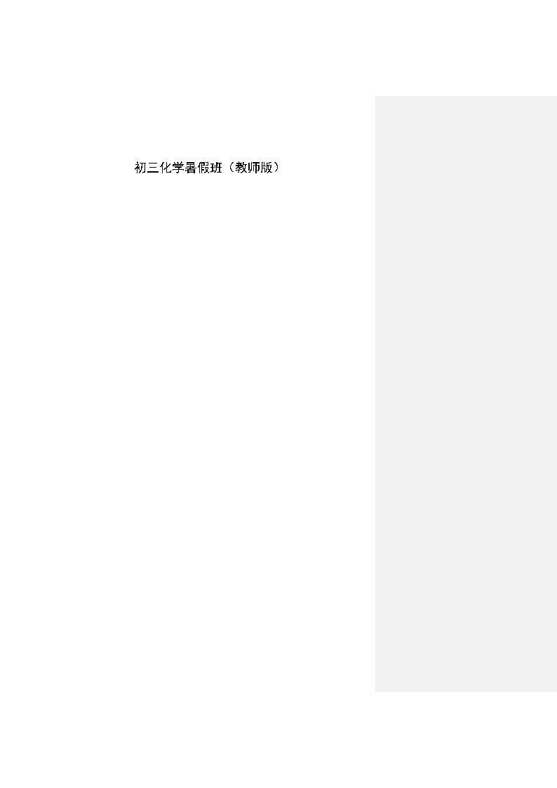 17 碳  沪教版（上海）九年级化学上册暑假班教学案（机构）01