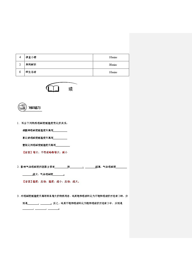 17 碳  沪教版（上海）九年级化学上册暑假班教学案（机构）03