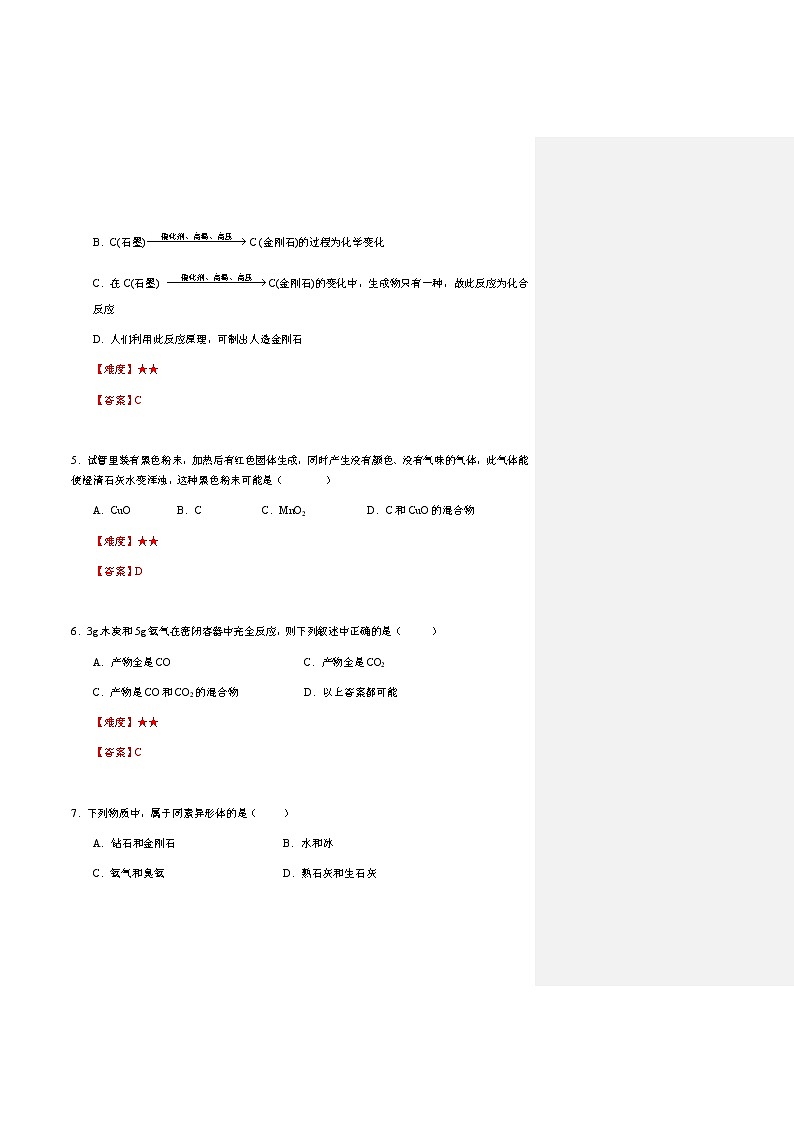17 碳  沪教版（上海）九年级化学上册暑假班课后练习（机构）02