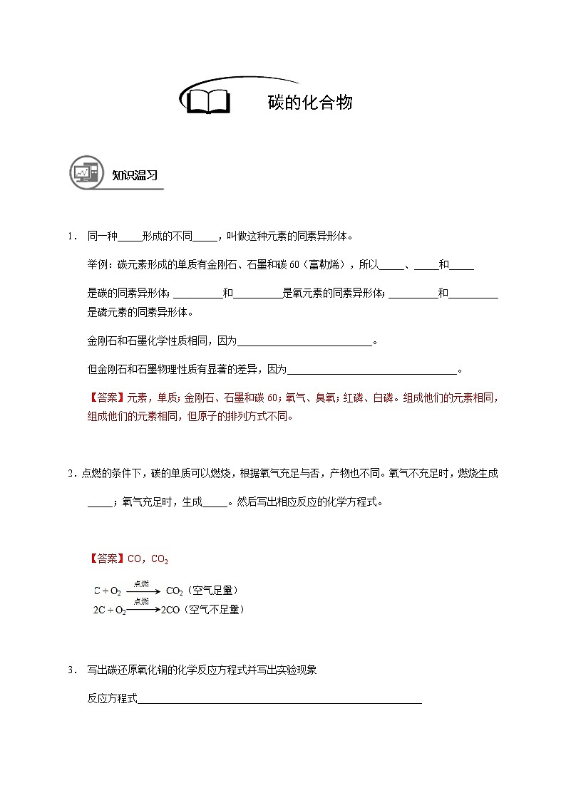 18 碳的化合物  沪教版（上海）九年级化学上册暑假班教学案（机构）03