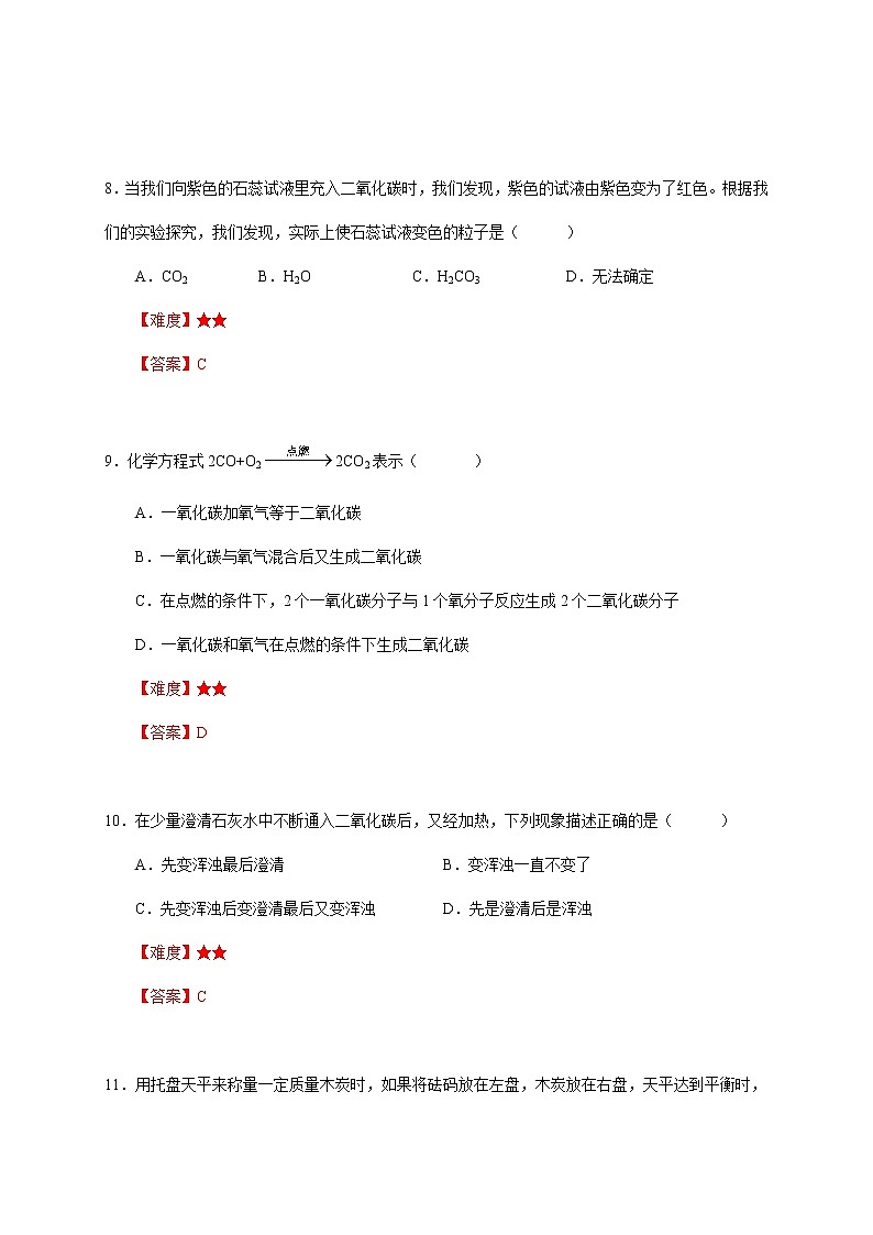 18 碳的化合物  沪教版（上海）九年级化学上册暑假班课后练习（机构）第3页