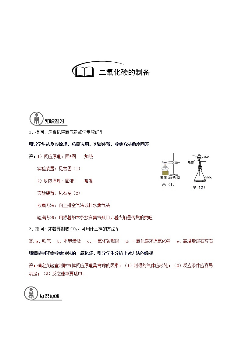 19 二氧化碳的制备  沪教版（上海）九年级化学上册暑假班教学案（机构）02