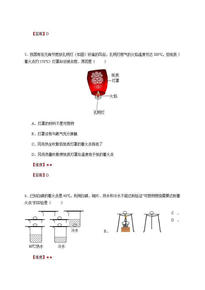 20 燃烧和化学能源 沪教版（上海）九年级化学上册暑假班课后练习（机构）03