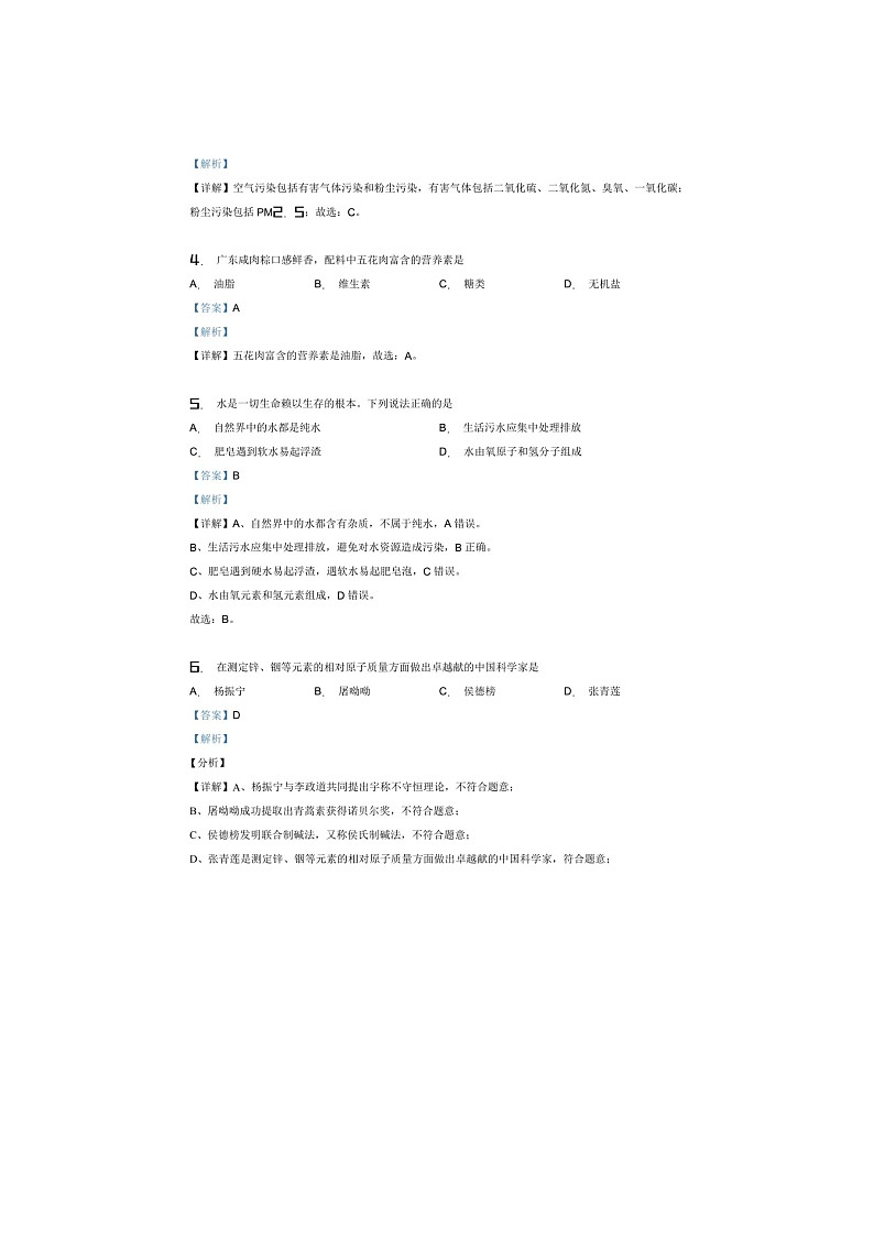 2021年广东省初中化学中考真题试卷含答案02