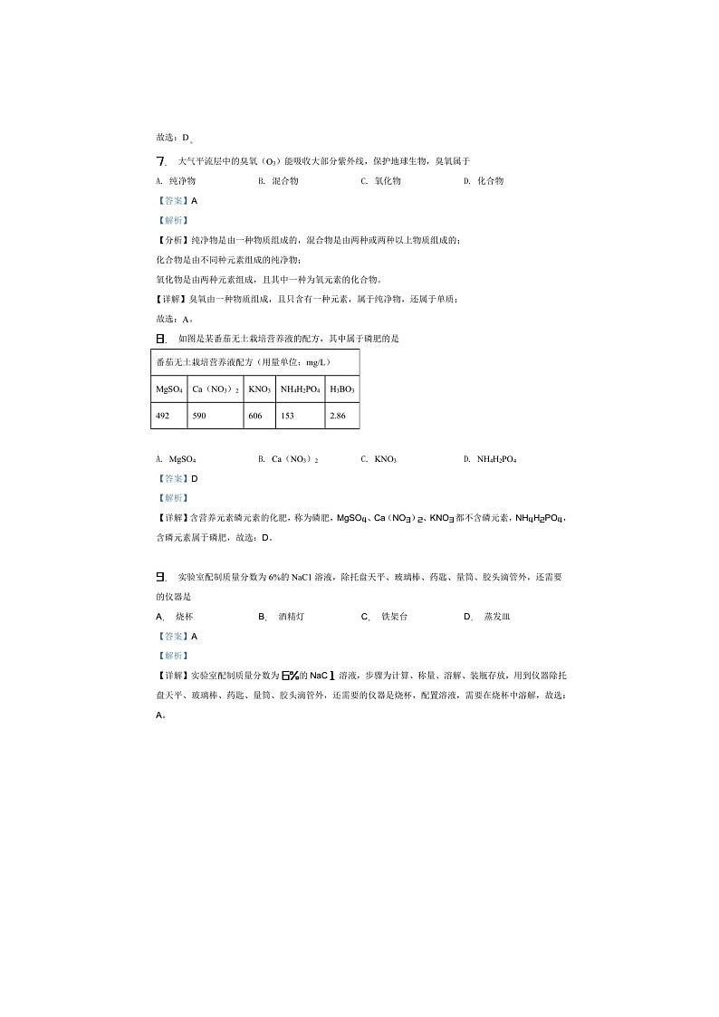 2021年广东省初中化学中考真题试卷含答案03