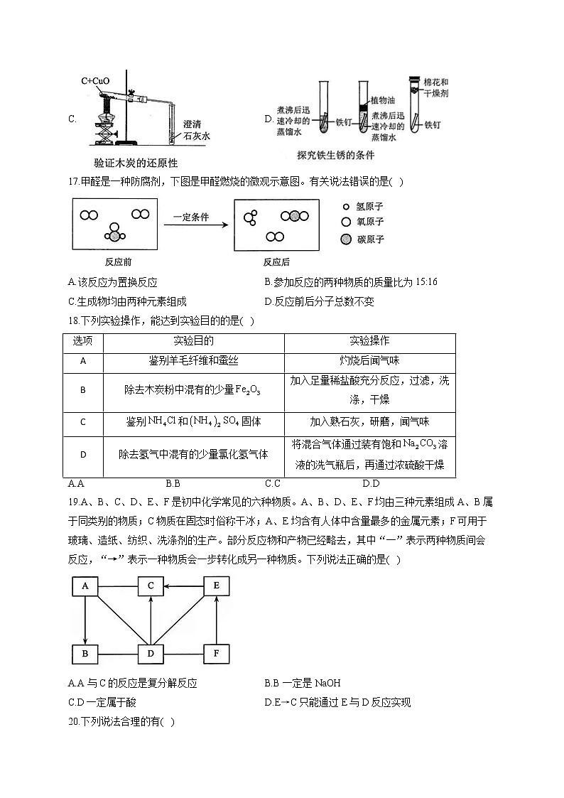 云南省2021届中考化学试卷03