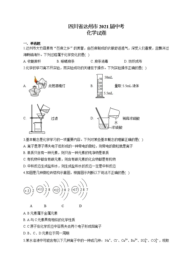 四川省达州市2021届中考化学试卷01