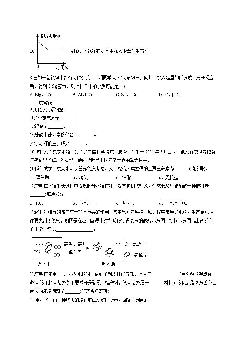 四川省达州市2021届中考化学试卷03