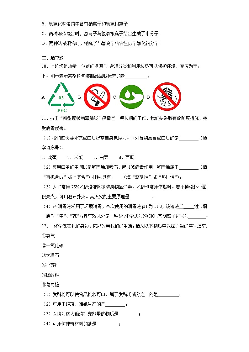 山西省晋中市灵石县2020-2021学年九年级下学期期中化学试题（word版 含答案）03