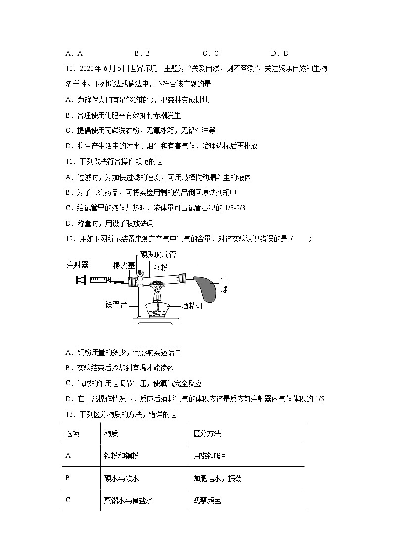 山东省潍坊市潍城区2020-2021学年八年级下学期期中化学试题（word版 含答案）第3页