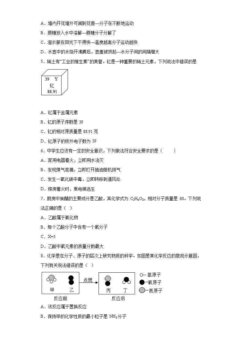 山西省晋中市灵石县、祁县2020-2021学年九年级上学期期末化学试题（word版 含答案）02