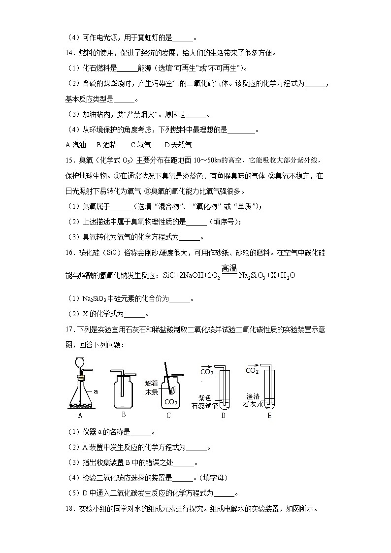 吉林省通化市集安市2020-2021学年九年级上学期期末化学试题（二）（word版 含答案）第3页