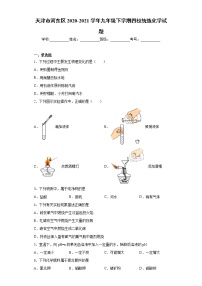 天津市河东区2020-2021学年九年级下学期四校统练化学试题（word版 含答案）