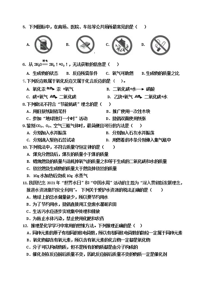 山东省东营市河口区 2020-2021学年八年级下学期期末考试化学试题（word版 含答案）02