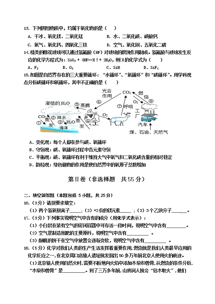 山东省东营市河口区 2020-2021学年八年级下学期期末考试化学试题（word版 含答案）03