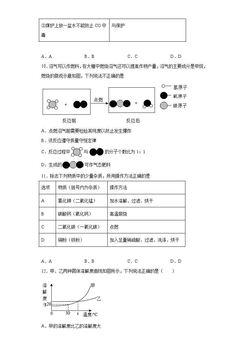 安徽省阜阳市临泉县2020-2021学年九年级下学期期中化学试题（word版 含答案）第3页