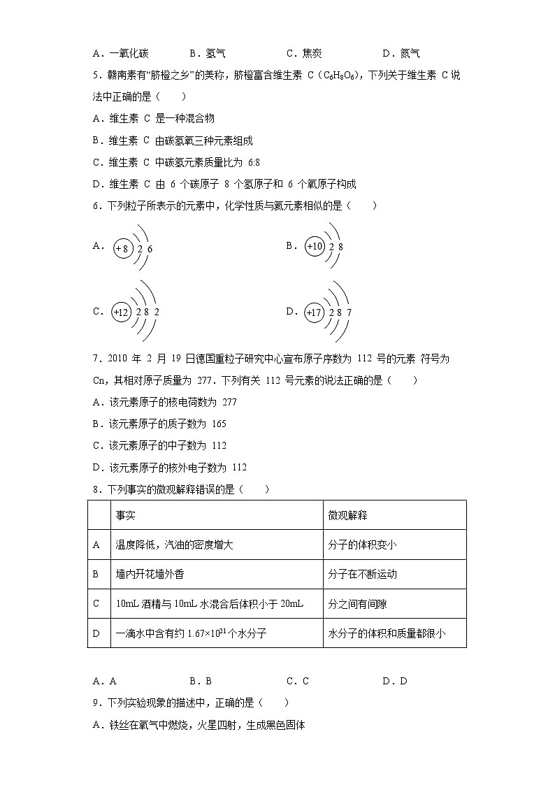 江西省吉安市吉水县2020-2021学年九年级上学期期末化学试题（word版 含答案）02