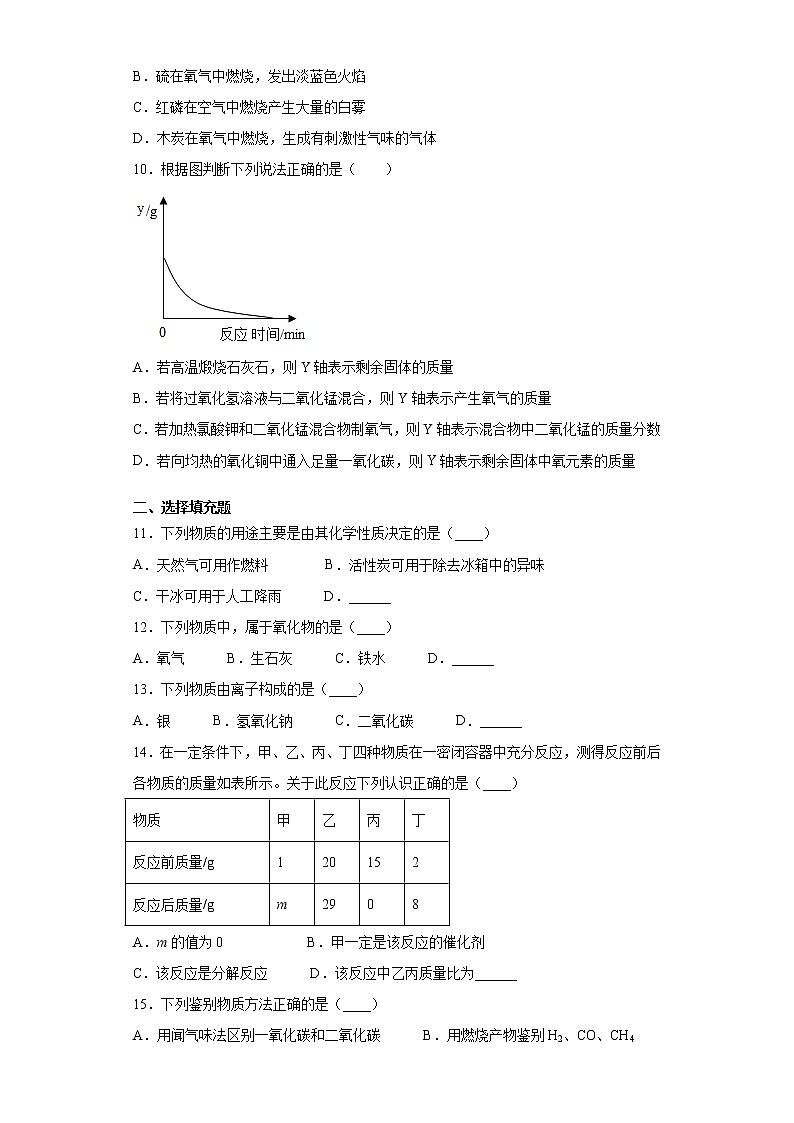 江西省吉安市吉水县2020-2021学年九年级上学期期末化学试题（word版 含答案）03