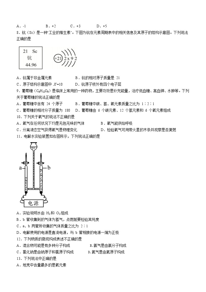 江苏省盐城市射阳县2020-2021学年八年级下学期期末化学试题（word版 含答案）02