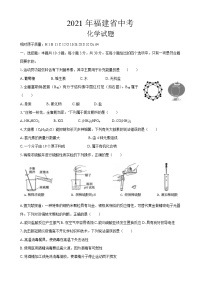 2021年福建省中考化学真题及答案（word版）