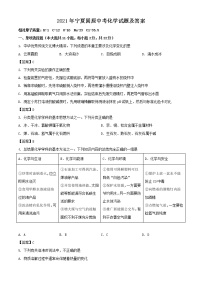 2021年宁夏固原中考化学试题及答案（word版）