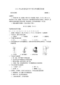 2021年山东省临沂市中考化学真题及答案（word版）