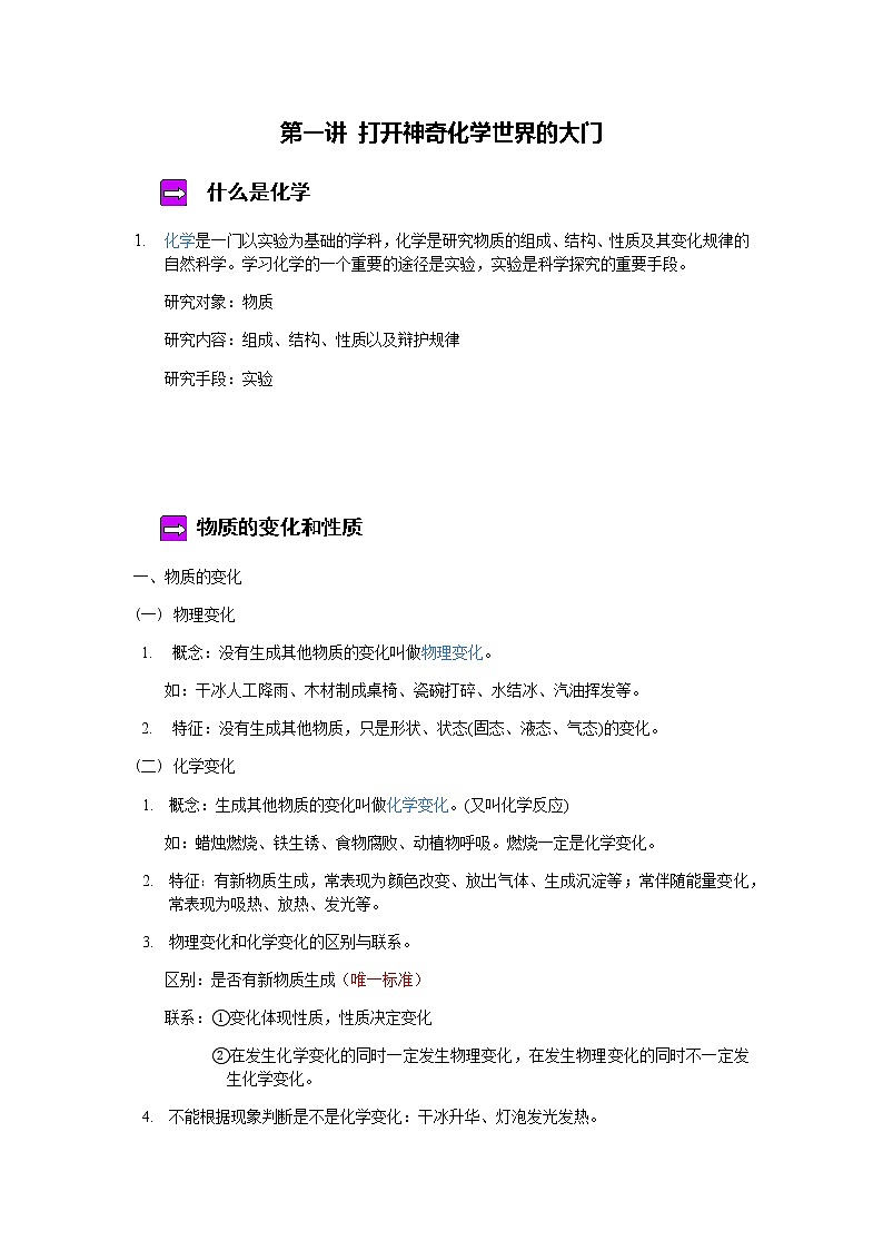 第一节走进化学世界  同步教案01