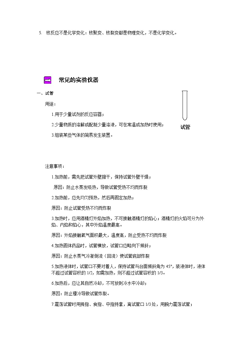 第一节走进化学世界  同步教案02