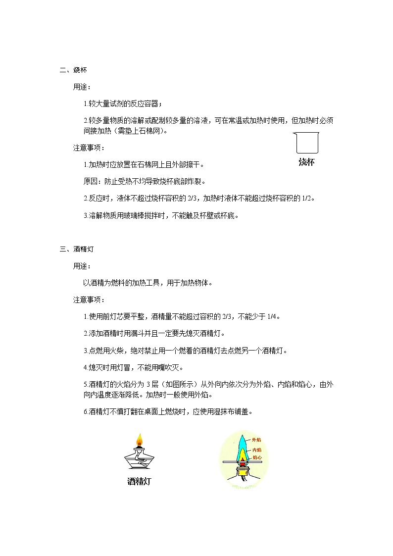 第一节走进化学世界  同步教案03