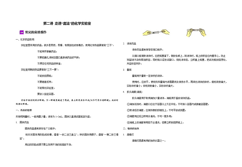 第二讲走进化学实验室 同步教案01