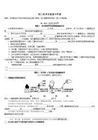 (完整word版)人教版化学九年级上册初三化学全