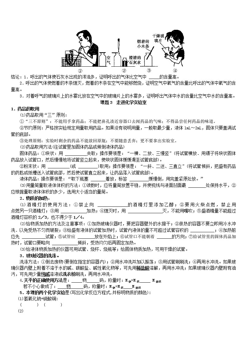 (完整word版)人教版化学九年级上册初三化学全 学案02