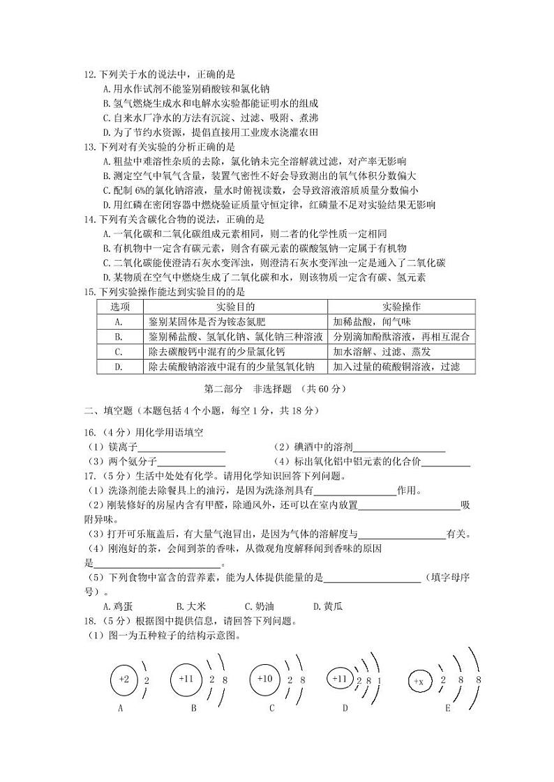 2021年辽宁省辽阳市中考化学真题解析版第2页