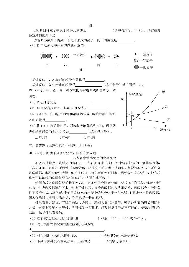 2021年辽宁省辽阳市中考化学真题解析版第3页