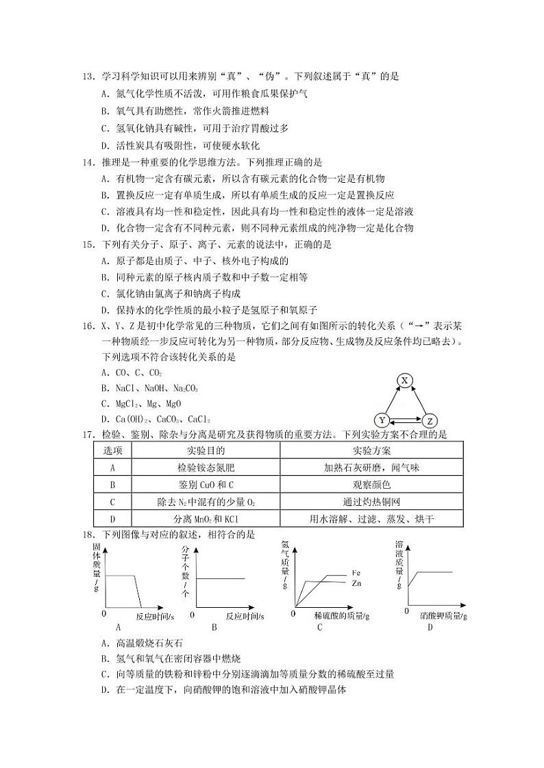2021年山东省临沂市中考化学真题解析版第3页