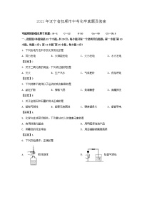 2021年辽宁省抚顺市中考化学真题及答案